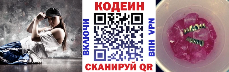 Кодеин напиток Lean (лин)  Венёв 